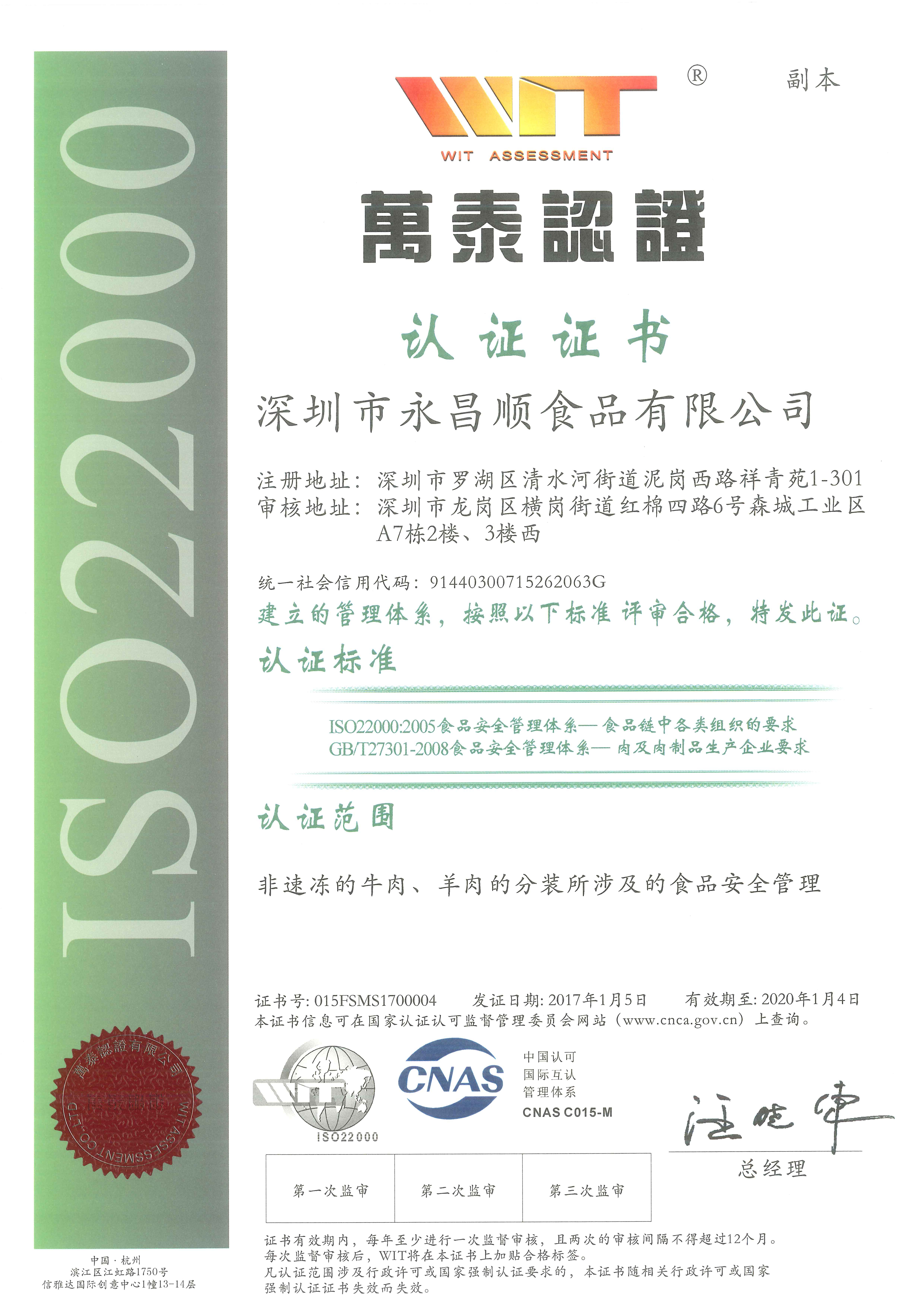 火锅食材生产厂家通过ISO22000认证